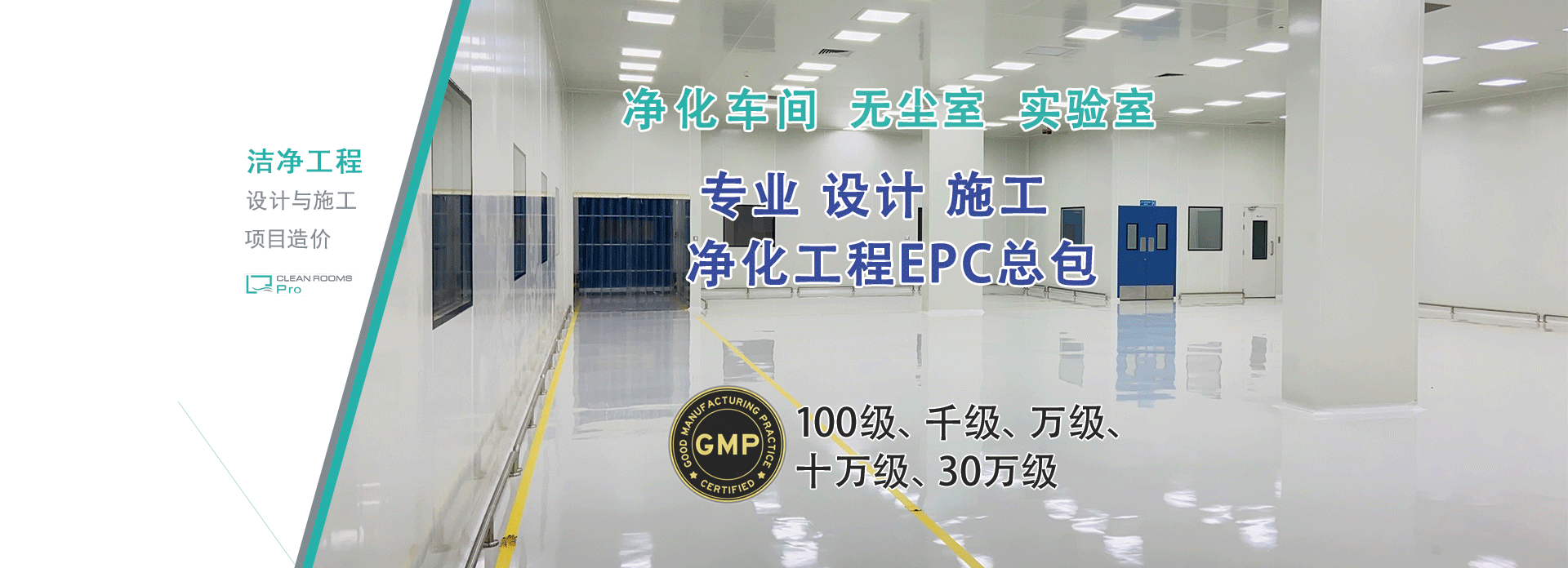 0萬級潔凈車間造價(jià)_磊建凈化