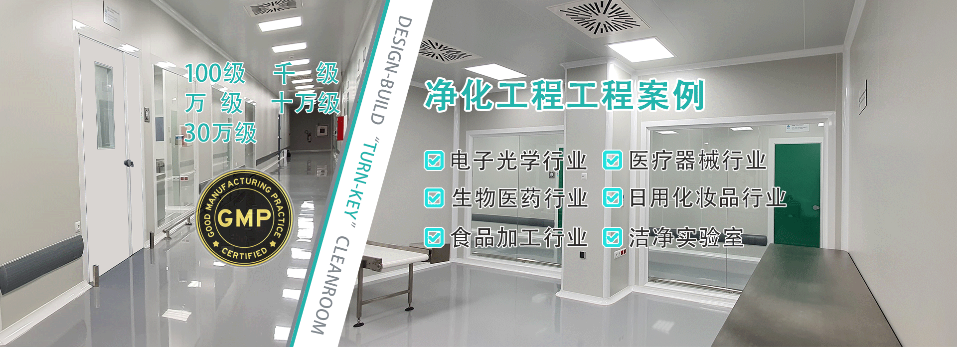 光學電子凈化工程裝修全流程_磊建凈化